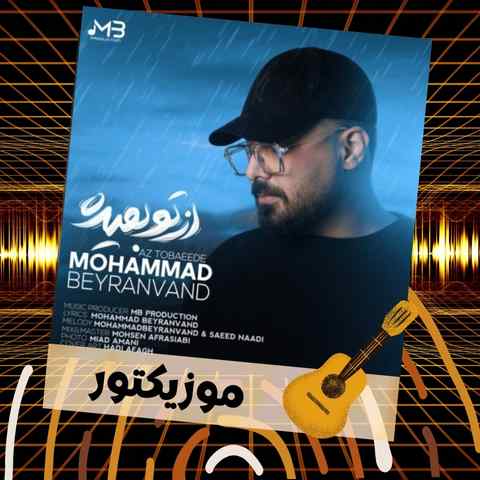 دانلود آهنگ این حرف ها که میزنی واسم جدیده